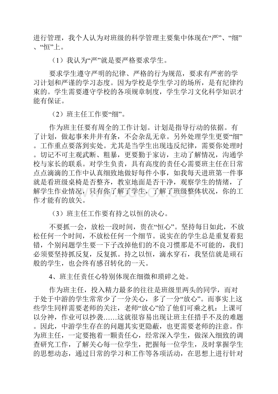 关于教师的责任心总结.docx_第3页