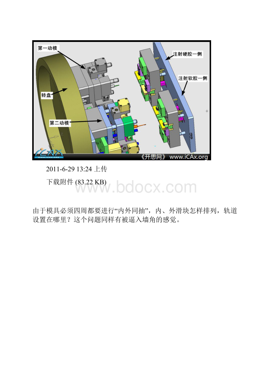 苹果手机iphone4护套双色模具.docx_第3页