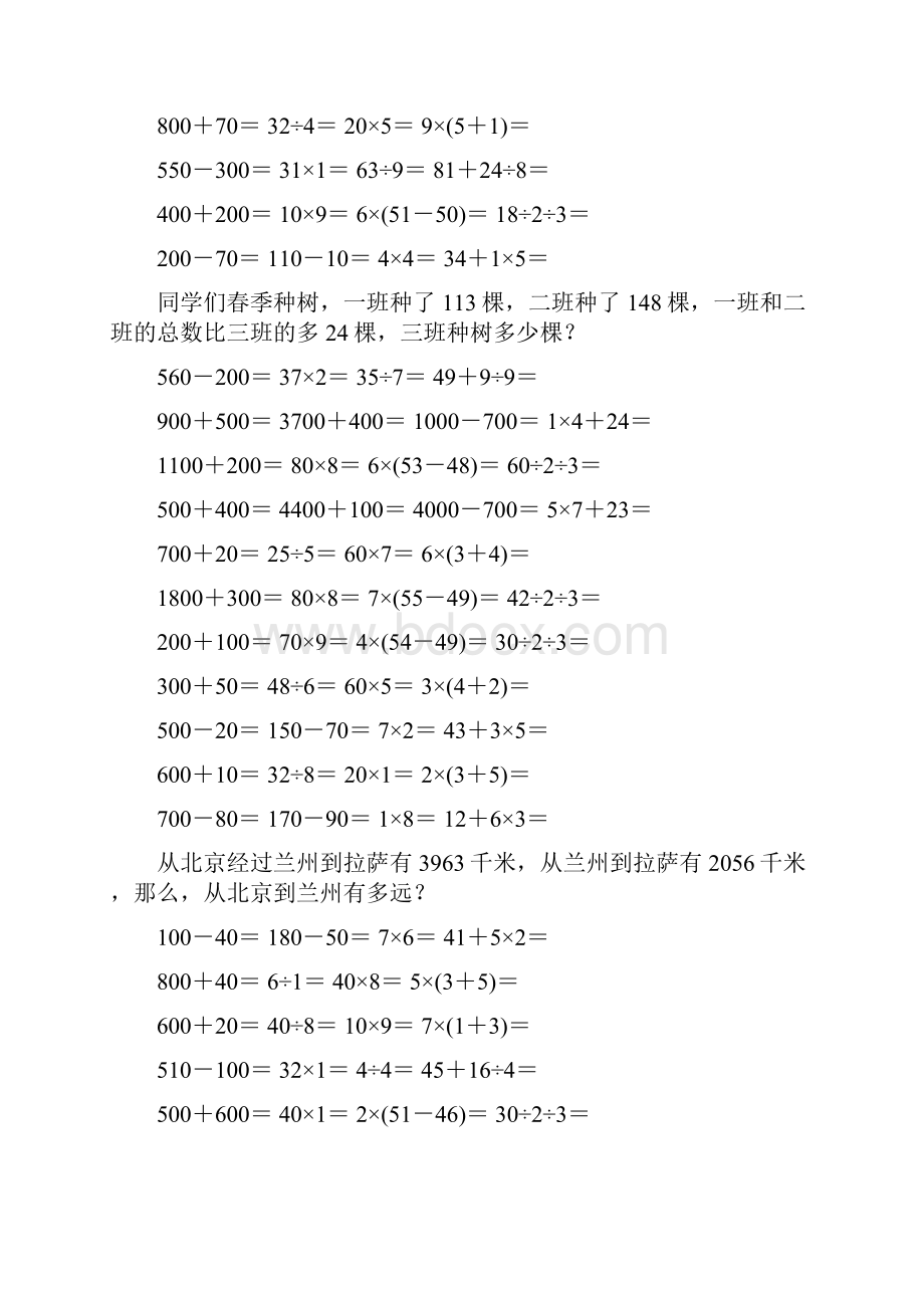 小学二年级数学下册口算应用题天天练 58.docx_第2页