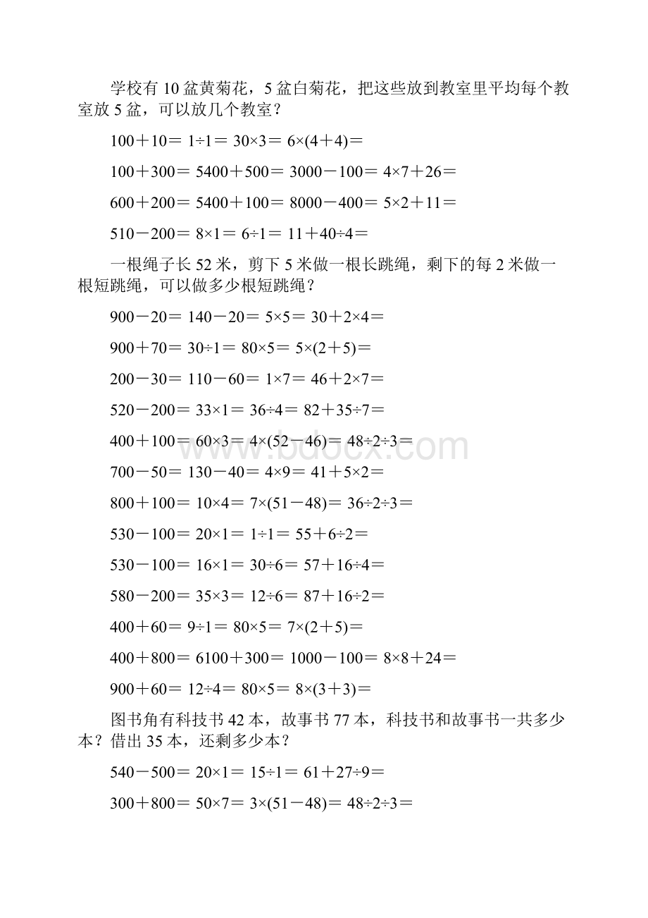 小学二年级数学下册口算应用题天天练 58.docx_第3页