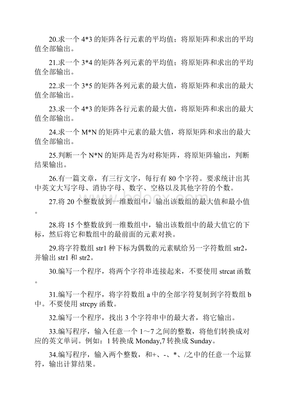 c语言和计算机二级复习资料包含113道例题和详细答案.docx_第3页