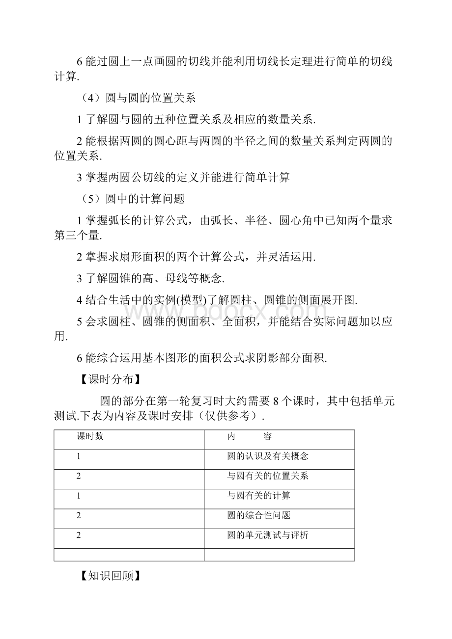 中考数学一轮复习 圆教案.docx_第2页