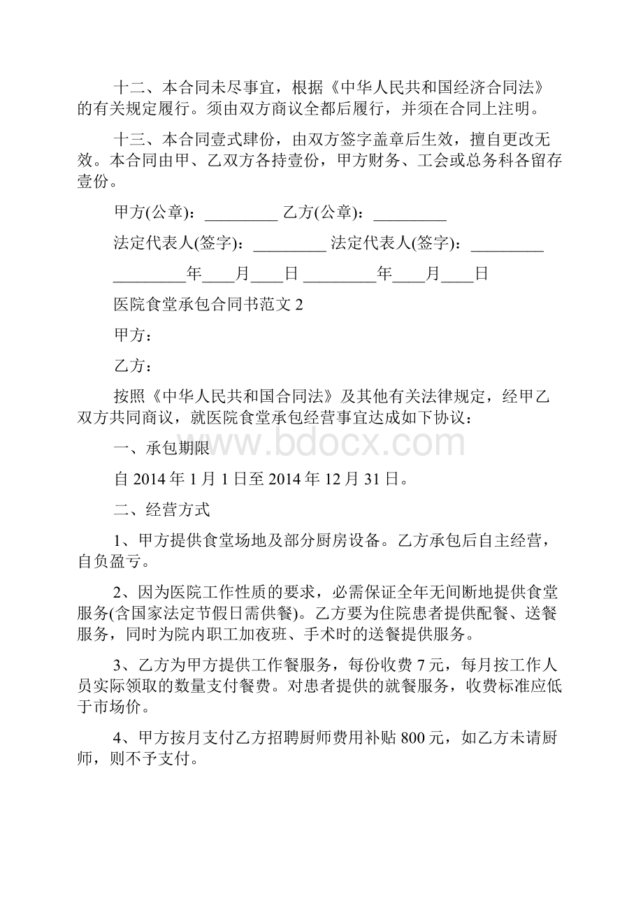 医院食堂承包合同书.docx_第3页