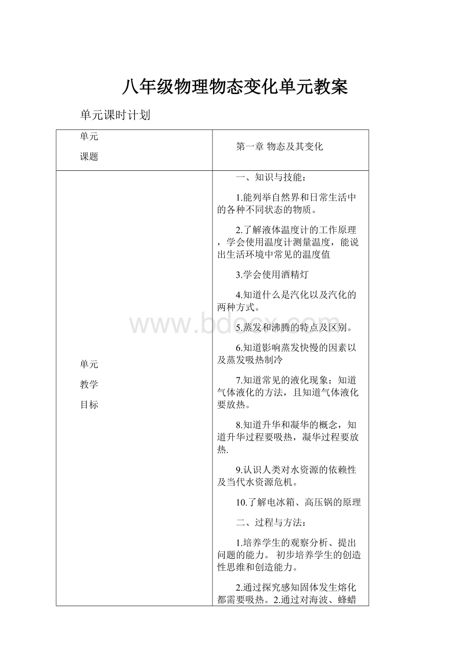 八年级物理物态变化单元教案.docx