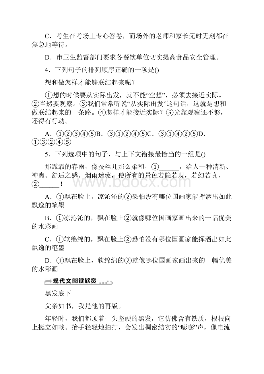 部编版教材七年级语文下册《叶圣陶先生二三事》精品练习含答案.docx_第2页