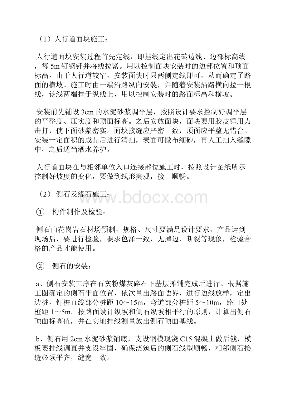 地下管线地上设施周围建筑物保护措施.docx_第3页