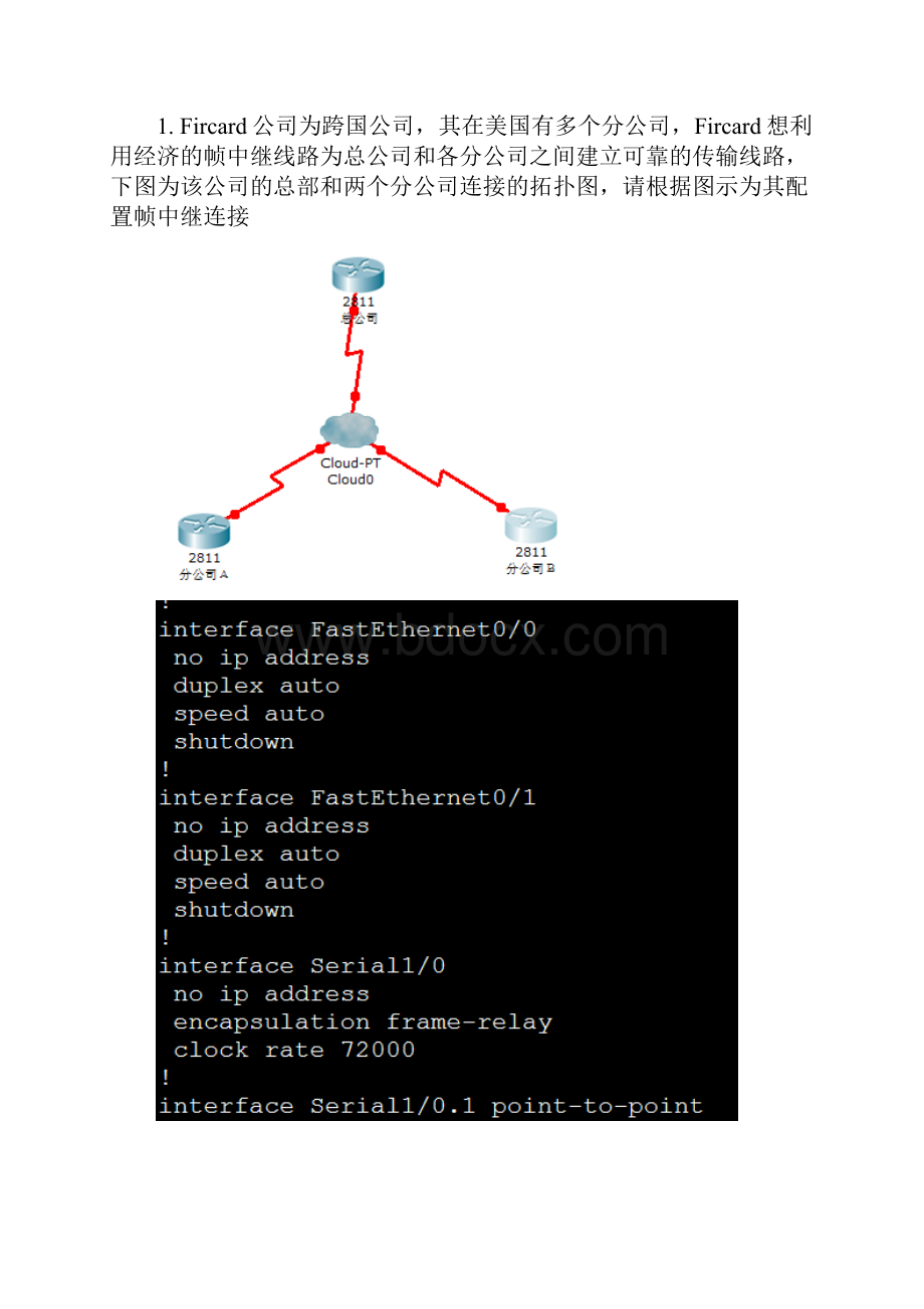 广域网与互联网构建a答案.docx_第3页