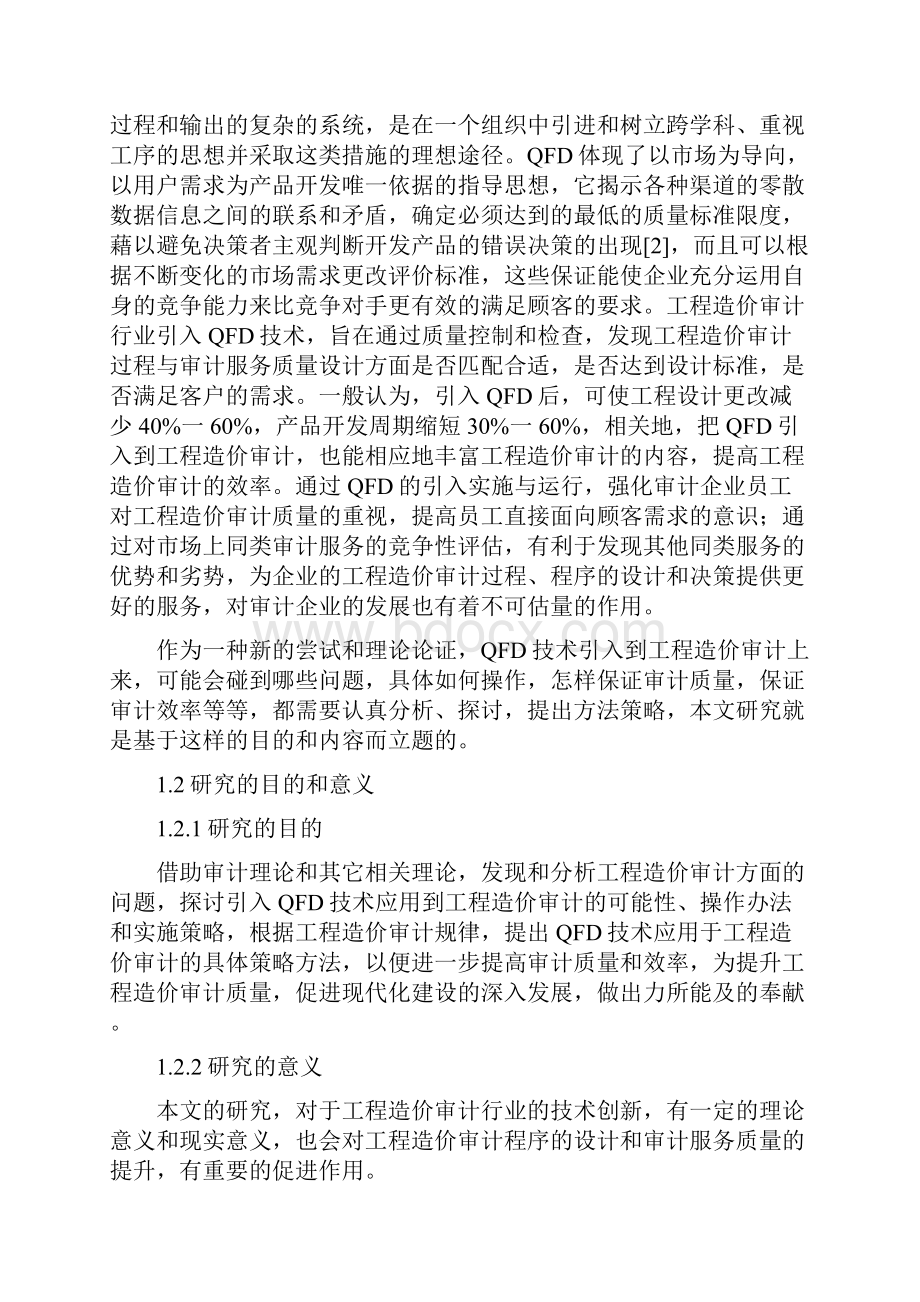 精撰QFD技术在工程造价审计行业应用项目可行性研究报告.docx_第3页