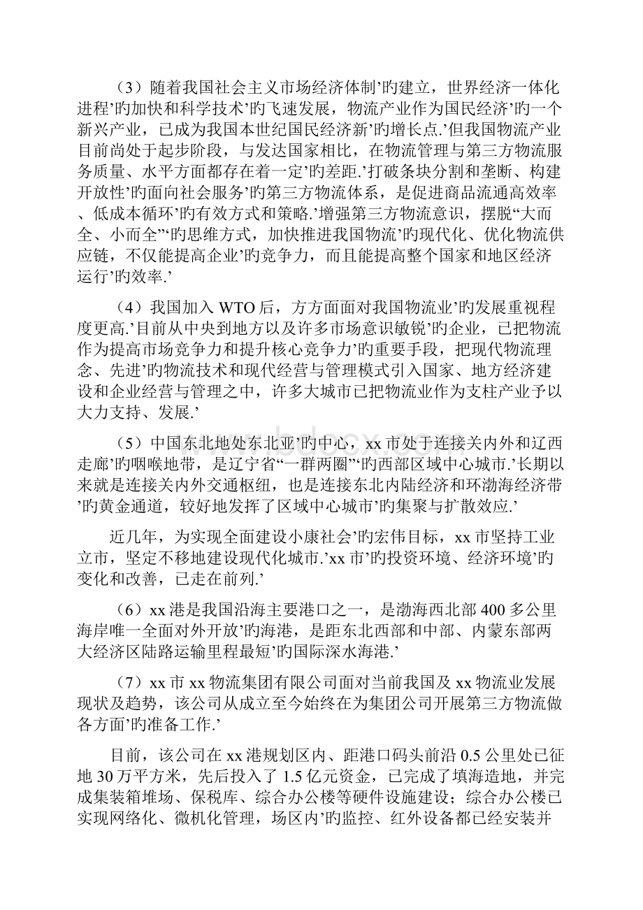 XX物流仓储中心建设经营项目可行性研究报告.docx_第3页