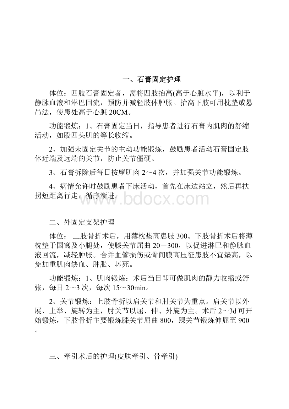 骨科常见手术术后体位护理及功能锻炼.docx_第2页