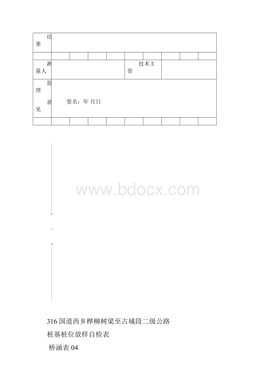 桩基资料全表格一套.docx_第2页