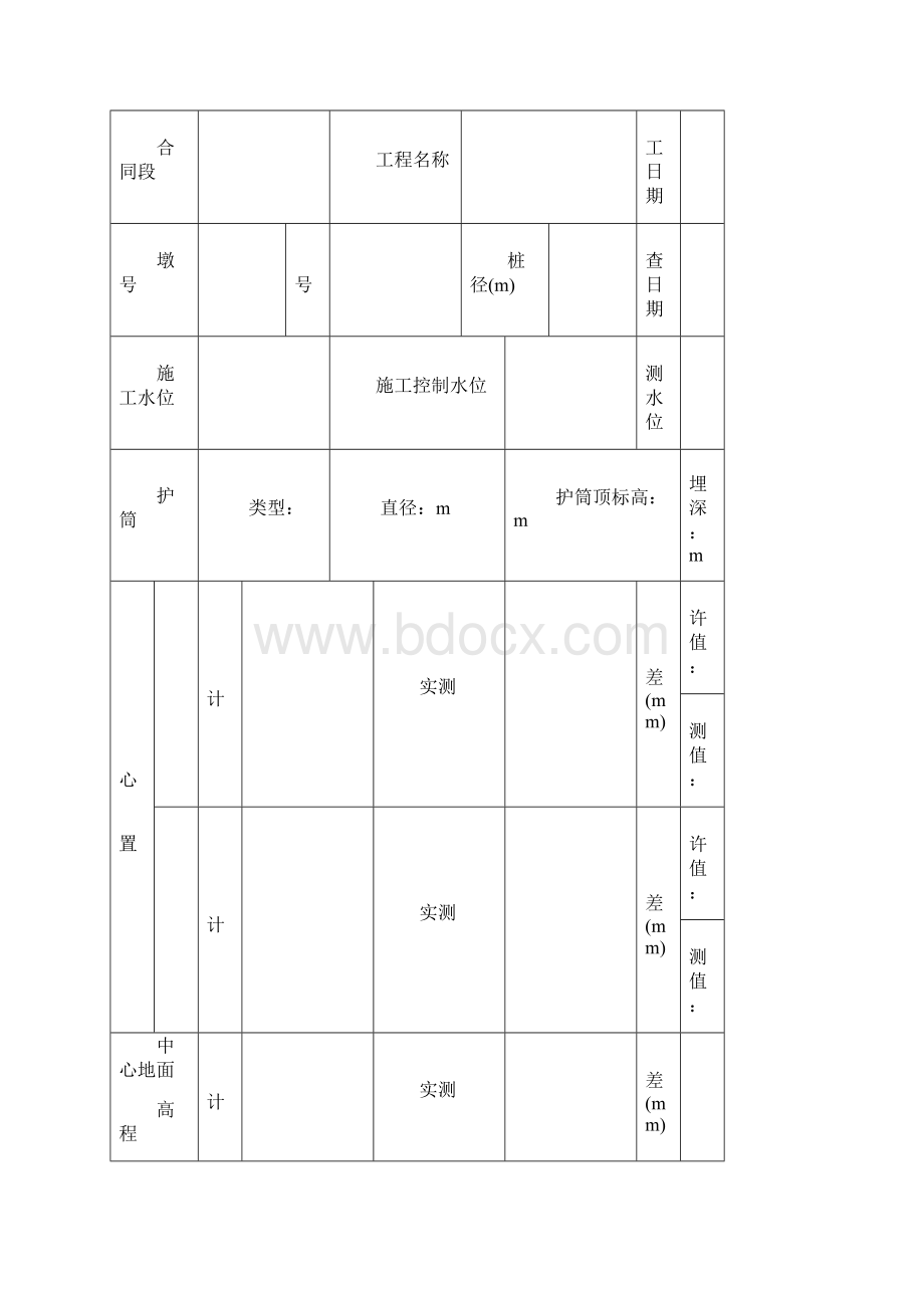 桩基资料全表格一套.docx_第3页