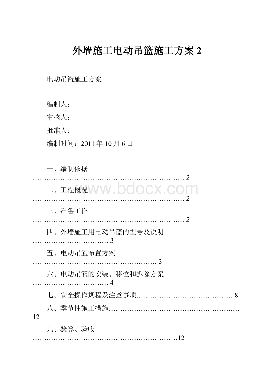 外墙施工电动吊篮施工方案2.docx_第1页