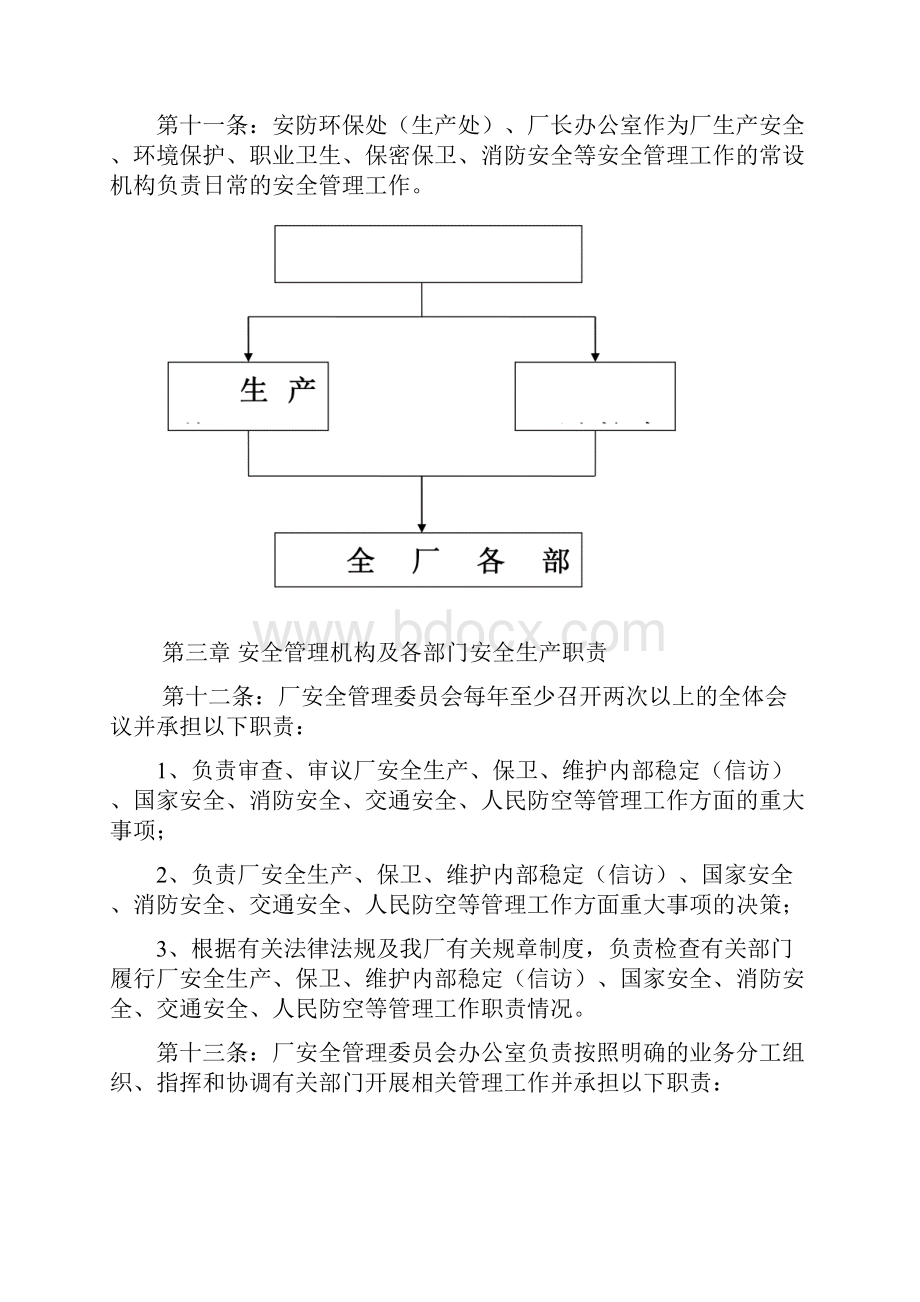 安全生产环境保护责任制.docx_第3页