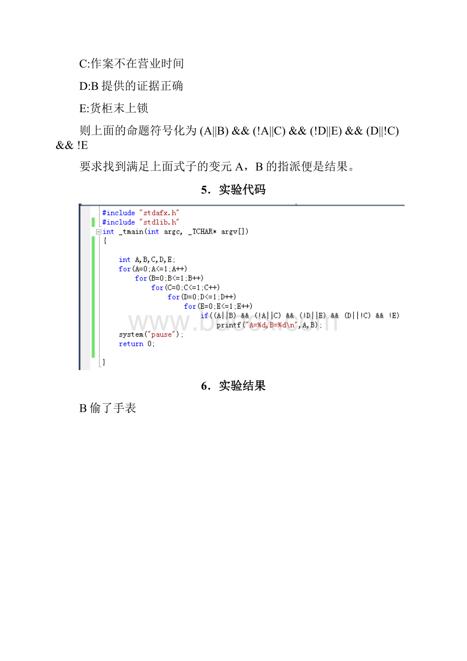 离散数学实验报告.docx_第2页