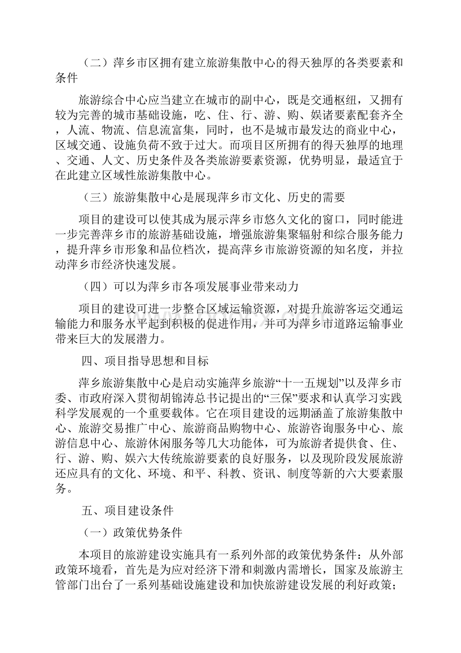 萍乡市旅游集散中心项目申请材料.docx_第2页