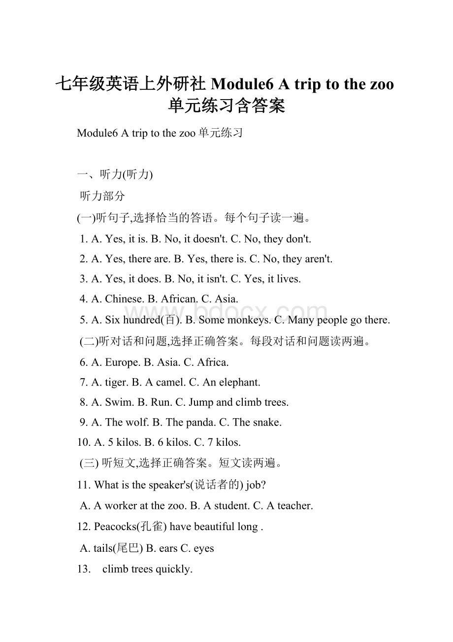 七年级英语上外研社Module6 A trip to the zoo单元练习含答案.docx_第1页