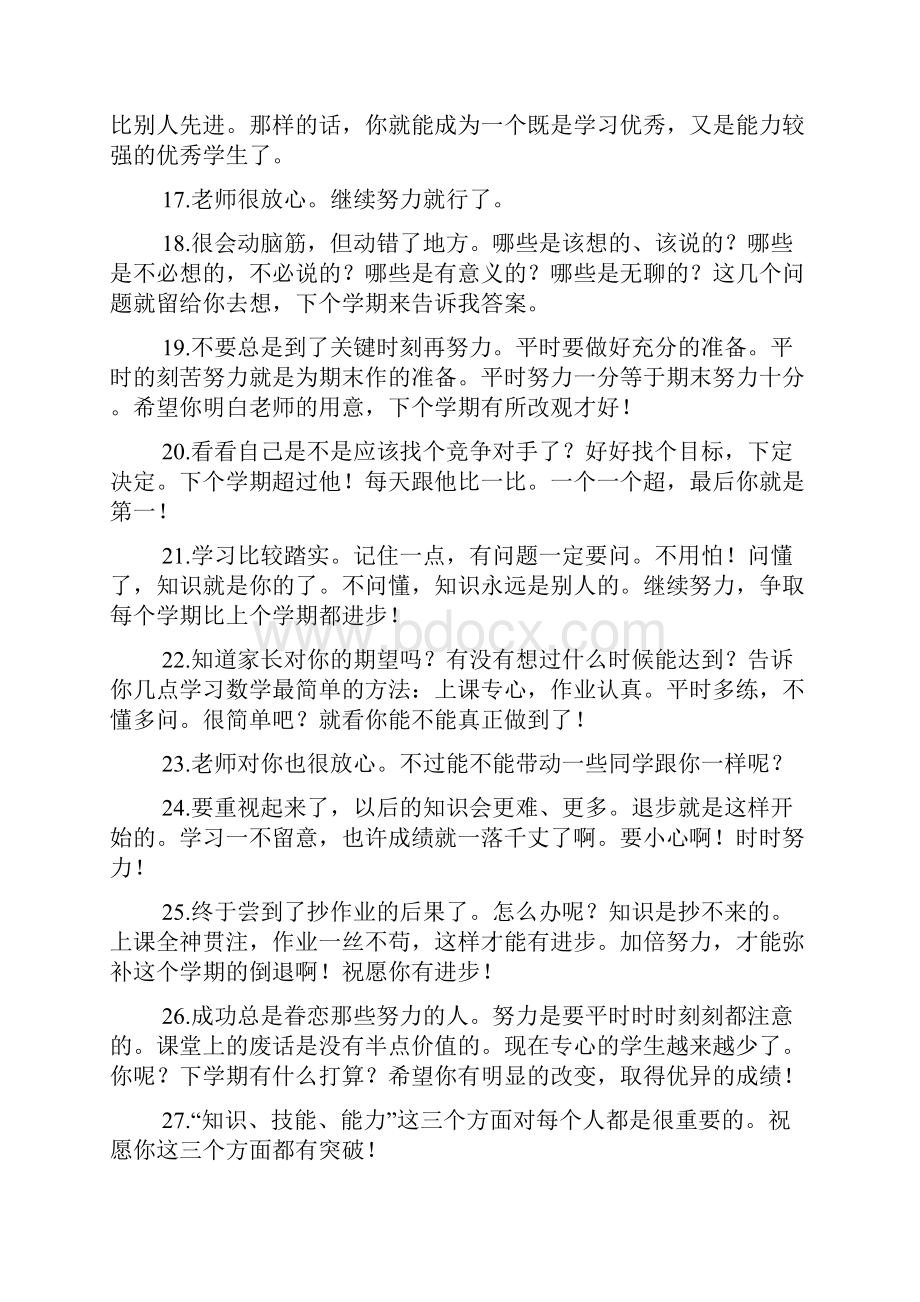 数学教师对学生评语.docx_第3页