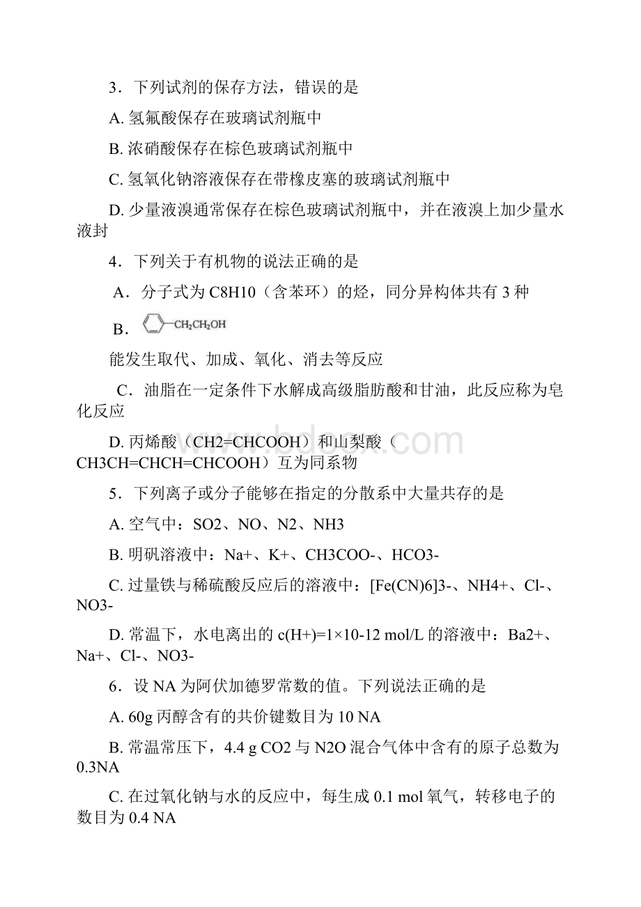 山西省太原市届高三年级学业质量监测化学.docx_第2页