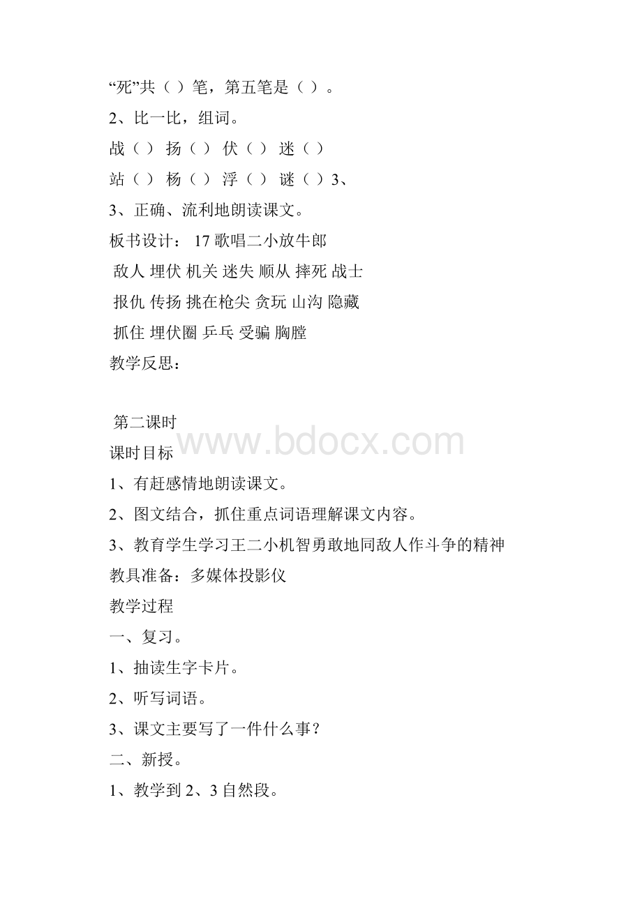 苏教版二年级下册语文第七单元教案.docx_第3页