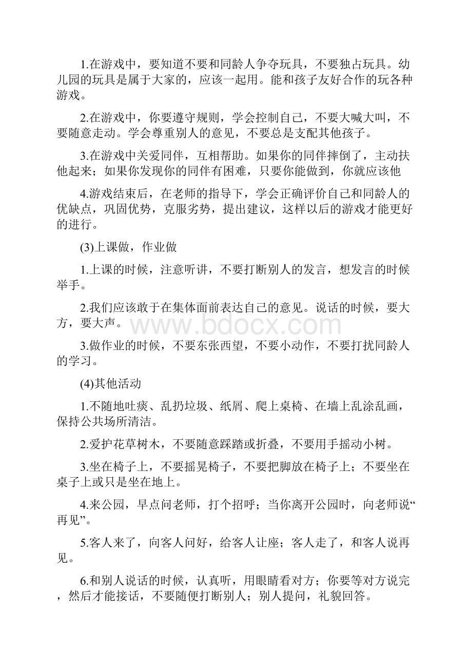 大班老师个人计划.docx_第3页