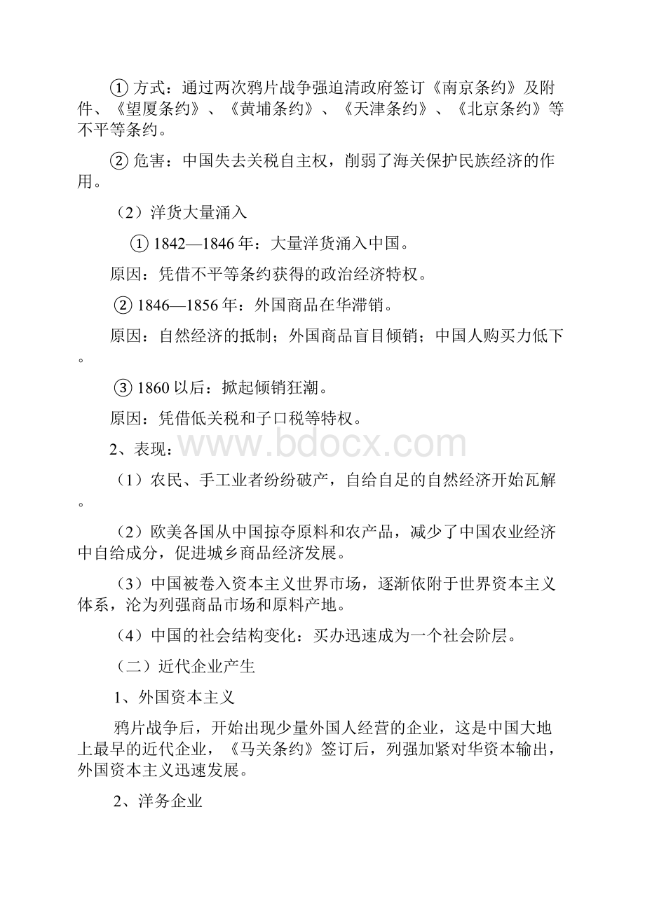 高考历史一轮复习讲义 近代中国经济结构的变动 岳麓版.docx_第2页