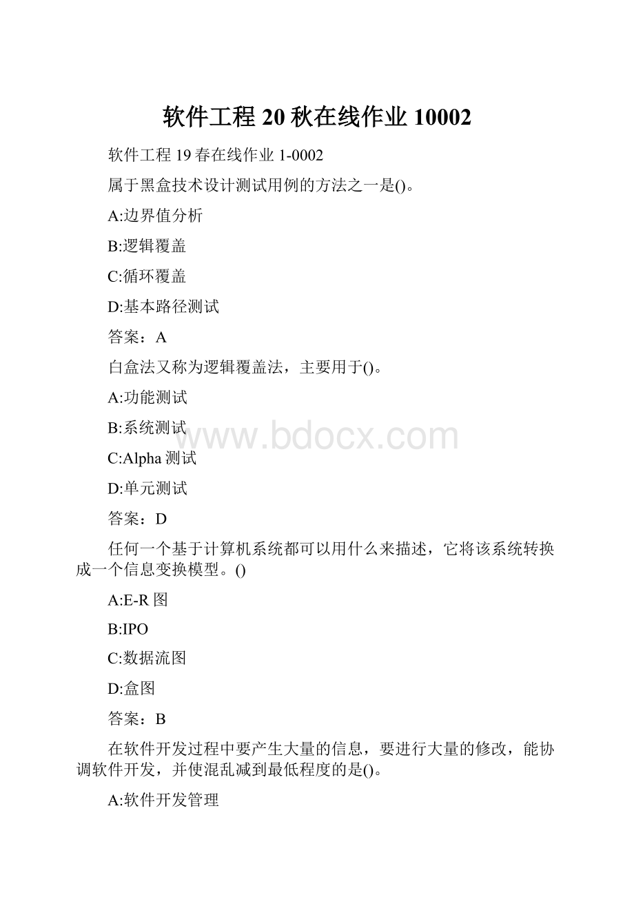 软件工程20秋在线作业10002.docx