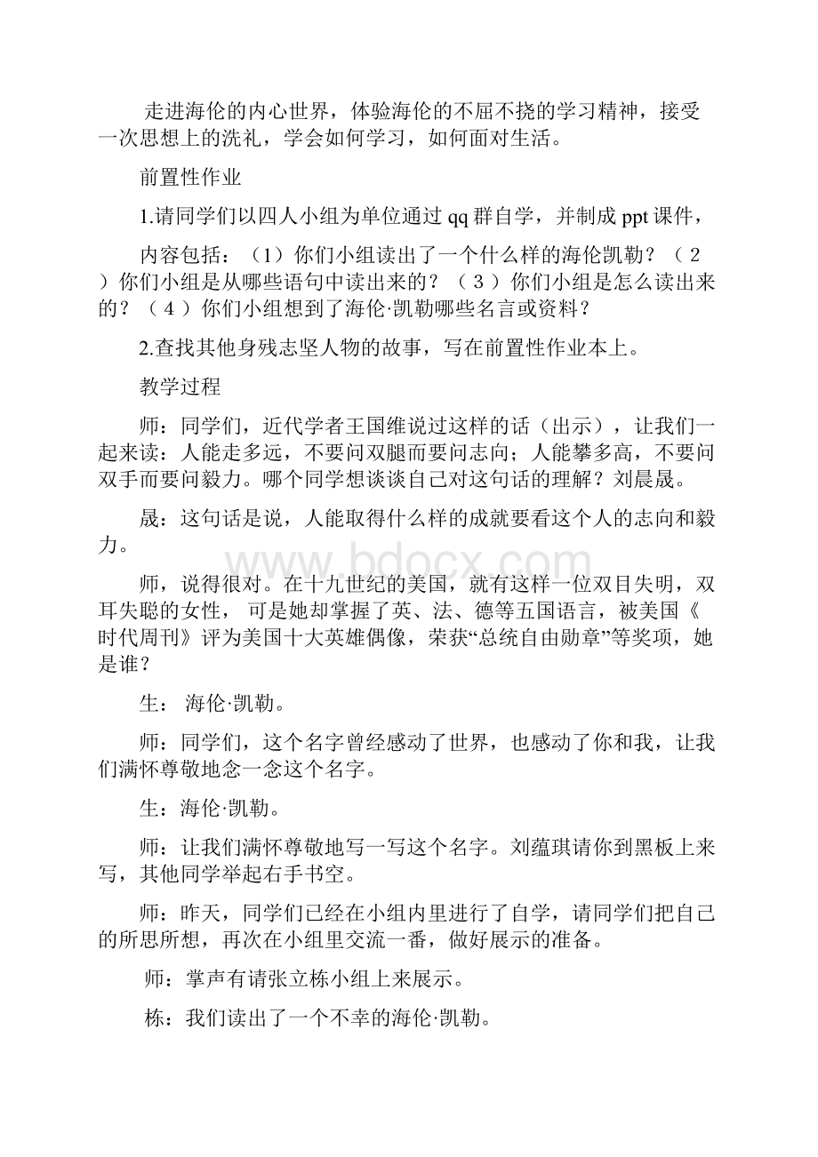 把点拉长变成线.docx_第3页