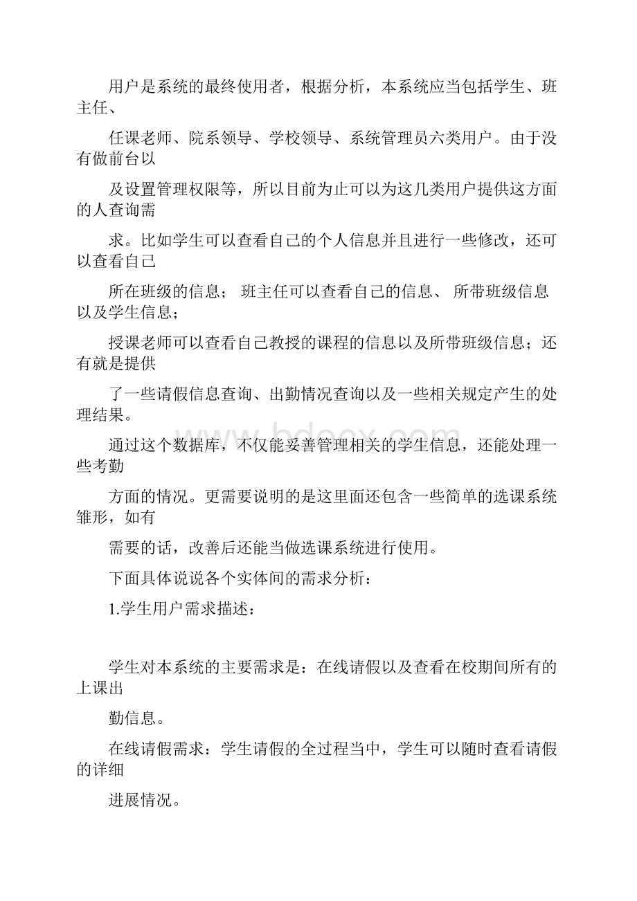 数据库学生的考勤管理系统设计报告模板总结计划doc.docx_第2页