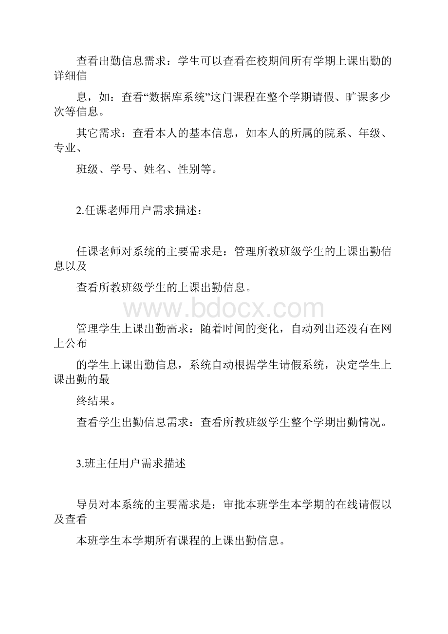 数据库学生的考勤管理系统设计报告模板总结计划doc.docx_第3页