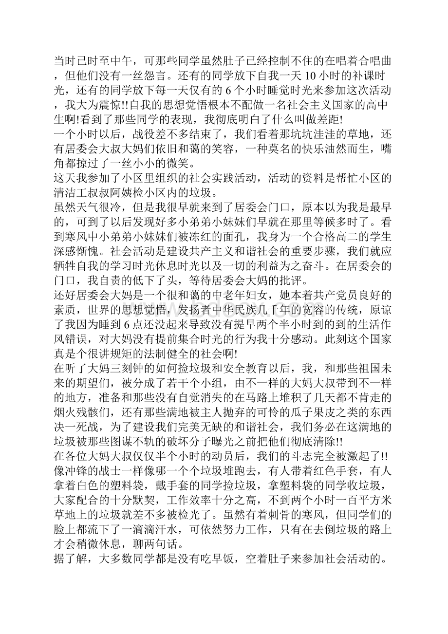 社会实践报告字范文5篇.docx_第2页