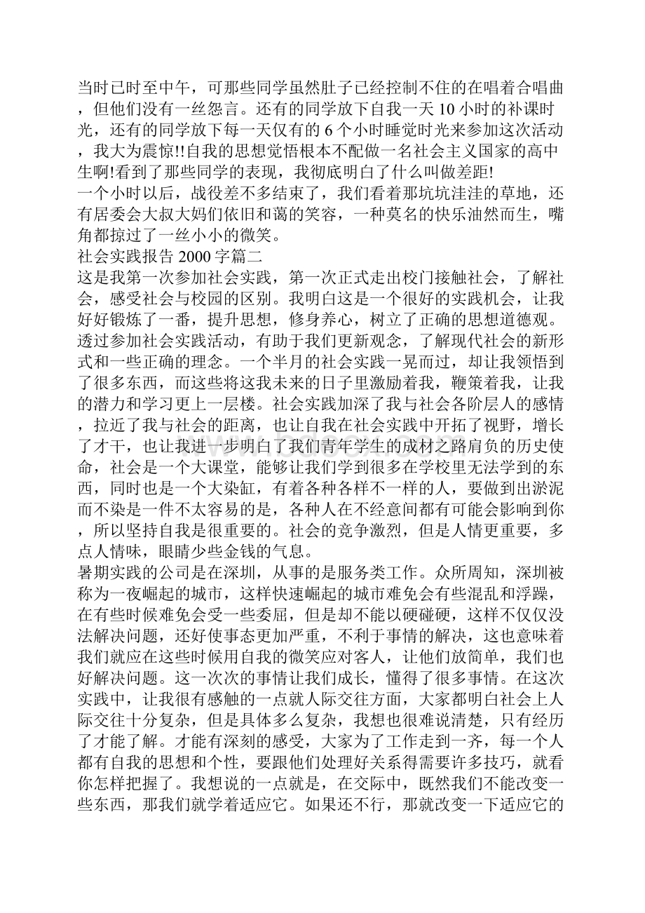 社会实践报告字范文5篇.docx_第3页