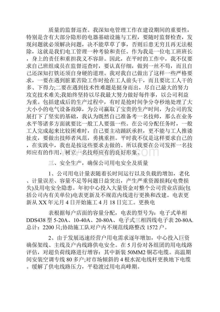 建筑电工个人工作总结.docx_第2页