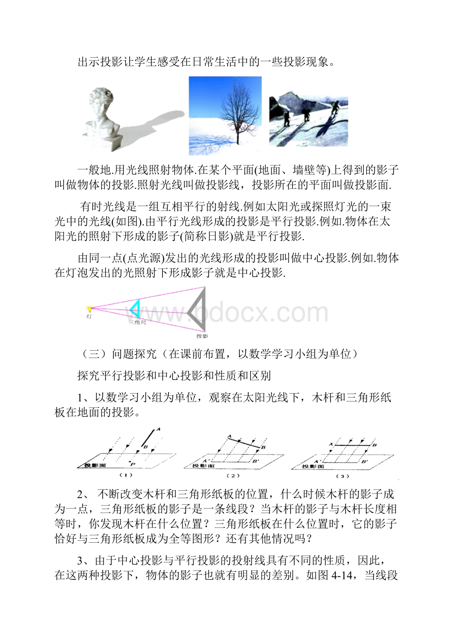 视图与投影教案.docx_第2页