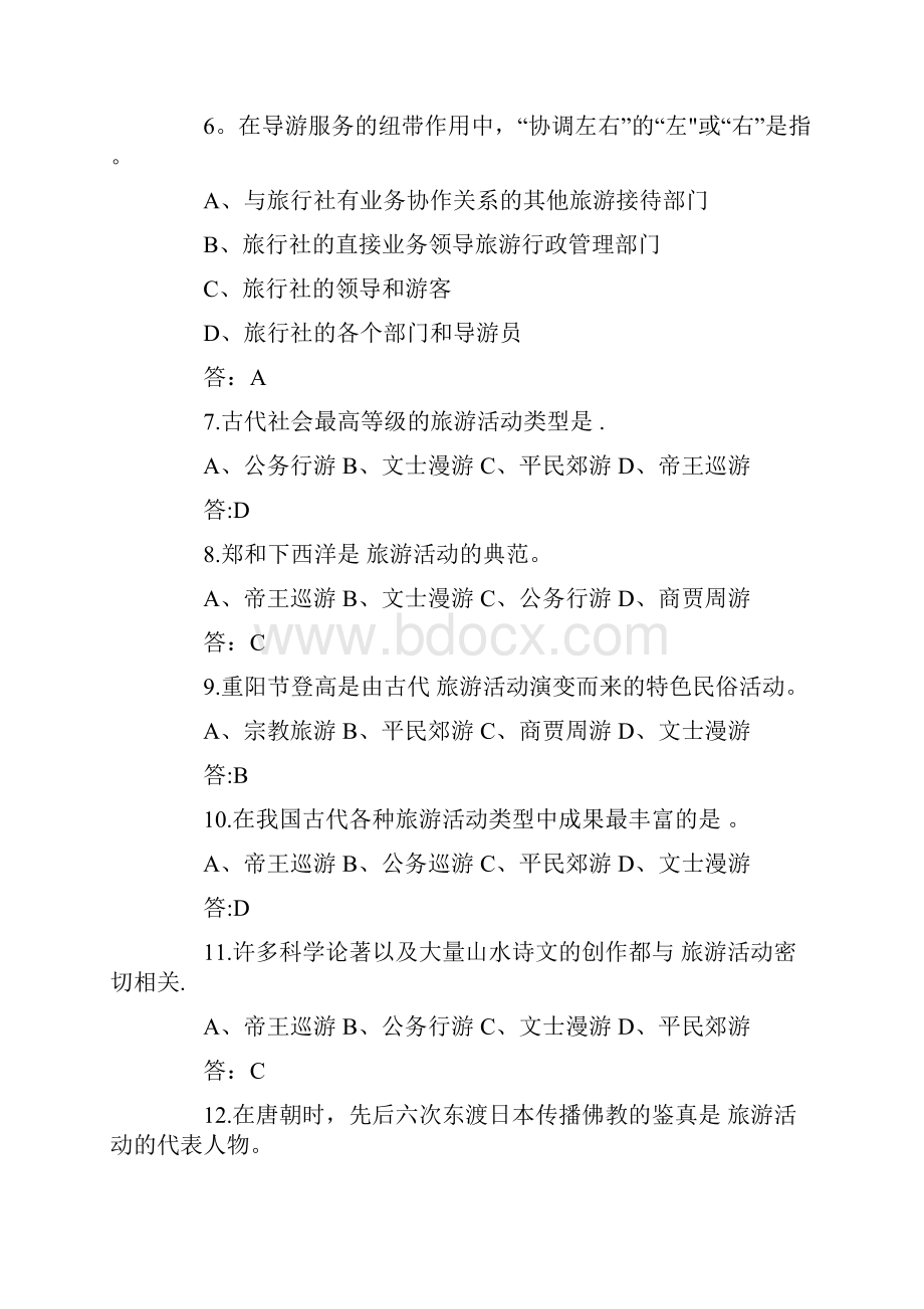 导游实务试题库含答案.docx_第2页