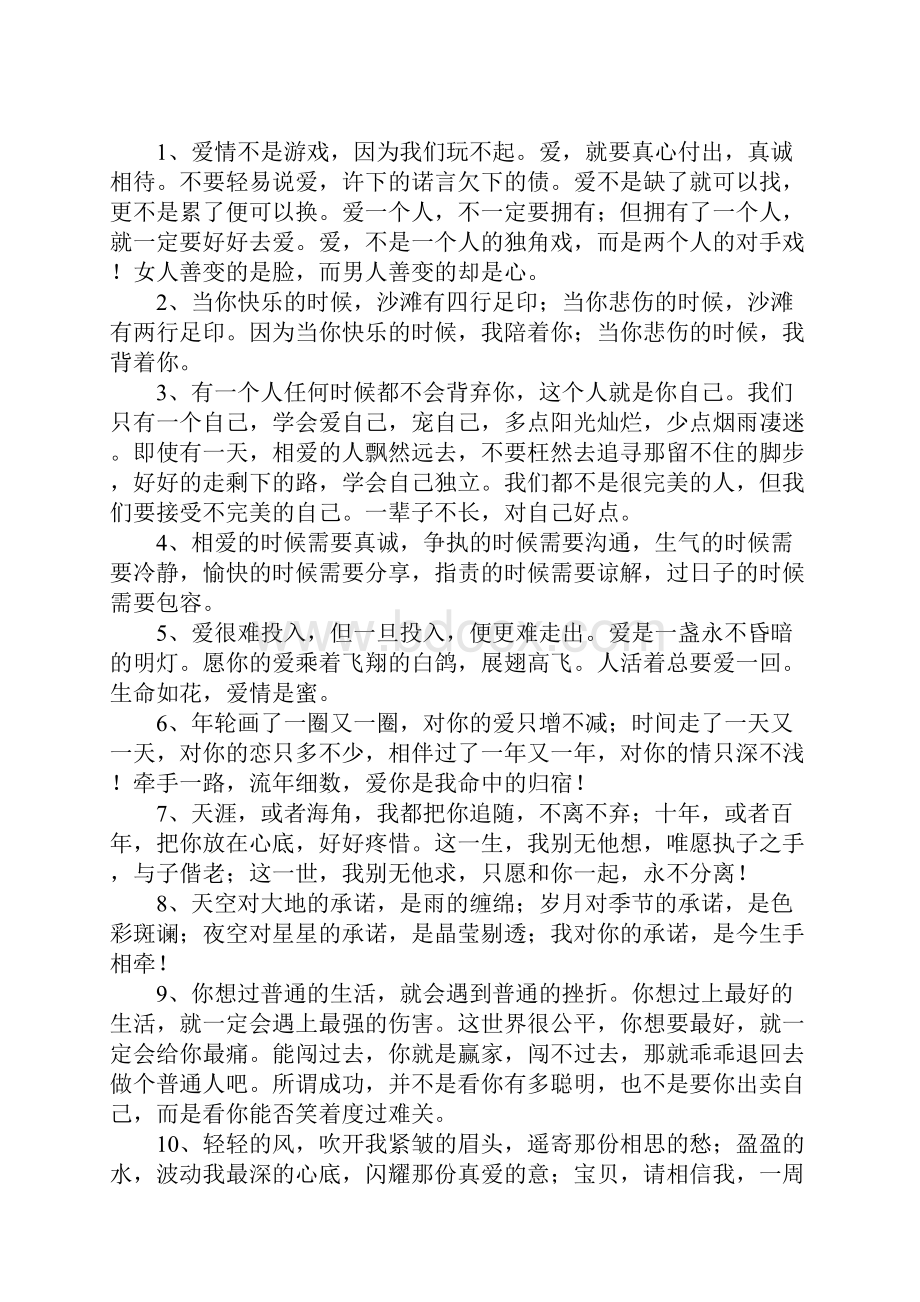 经典动情的话.docx_第2页