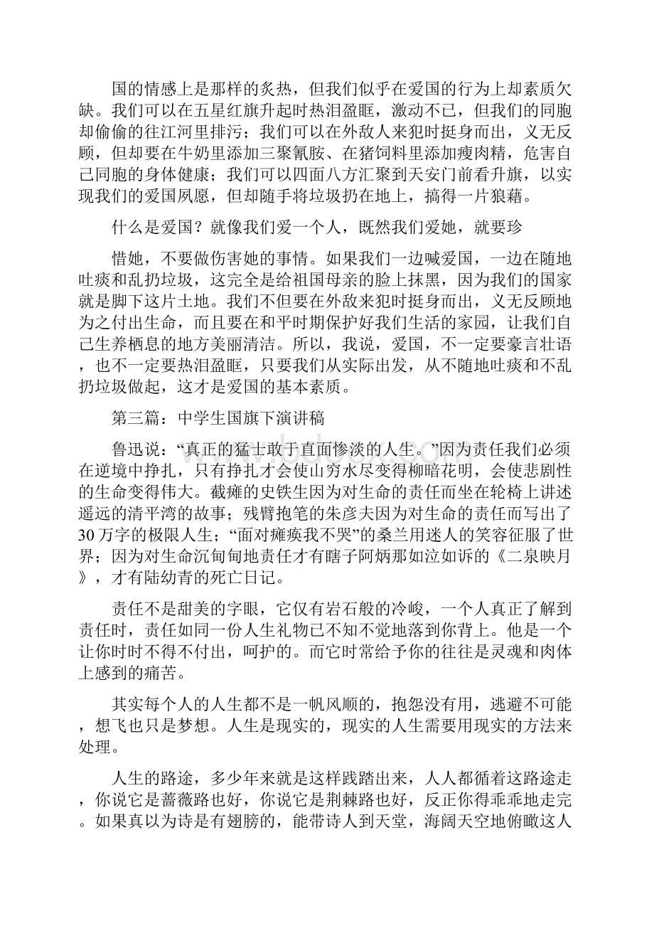 中学生国旗下演讲稿1.docx_第3页