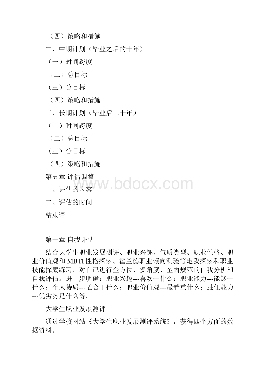 《大学生职业生涯规划书》.docx_第3页