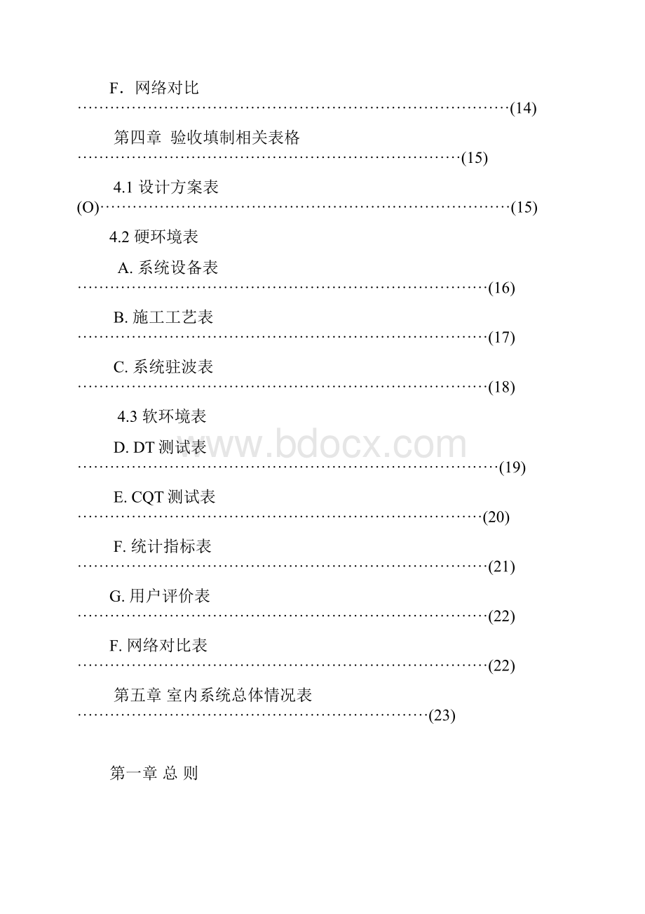 室内覆盖工程安装实施细则和验收办法.docx_第2页