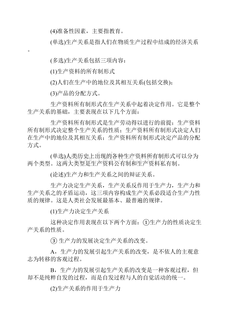 第三章第一节 社会基本矛盾及其运动规律.docx_第3页