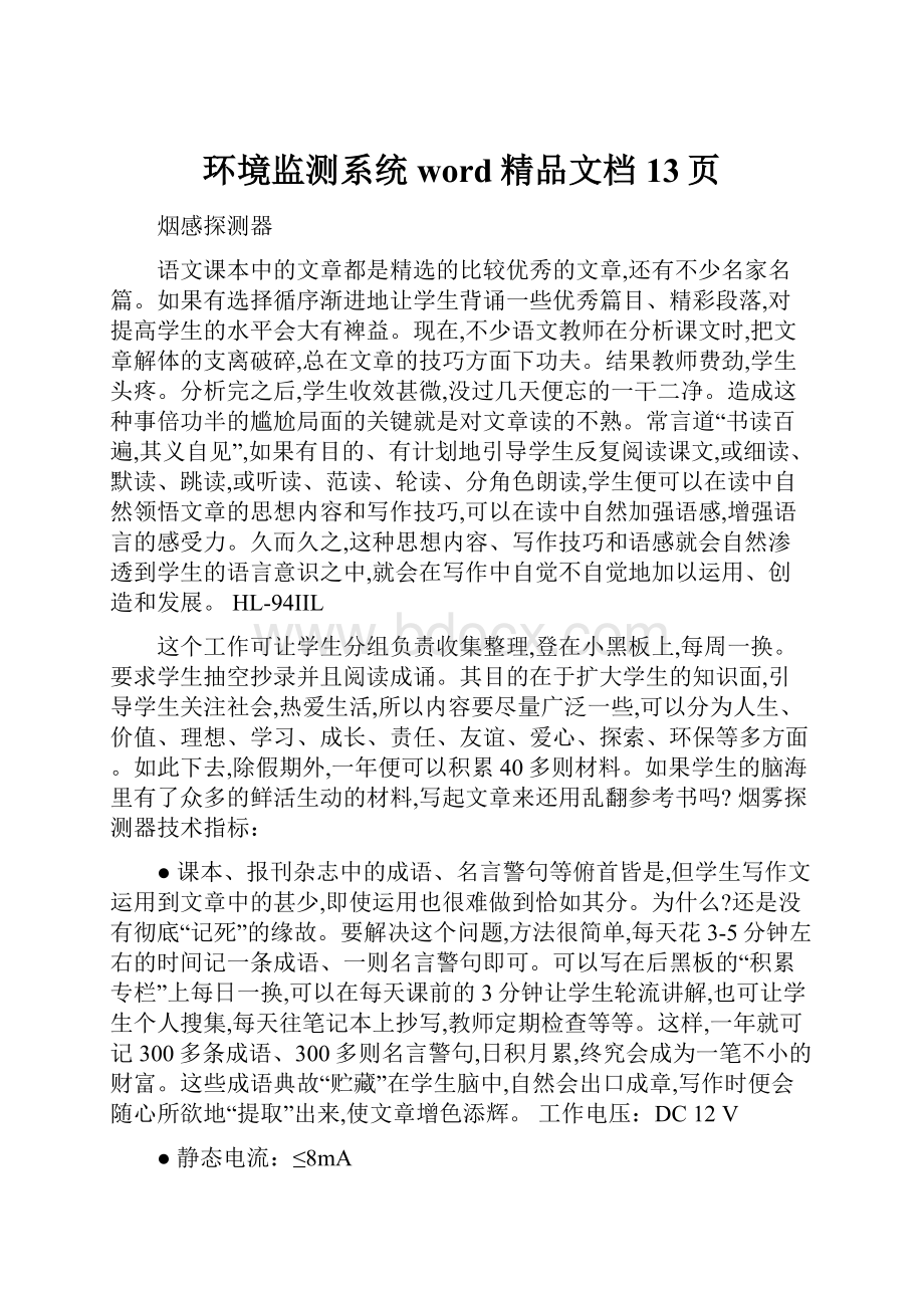 环境监测系统word精品文档13页.docx_第1页