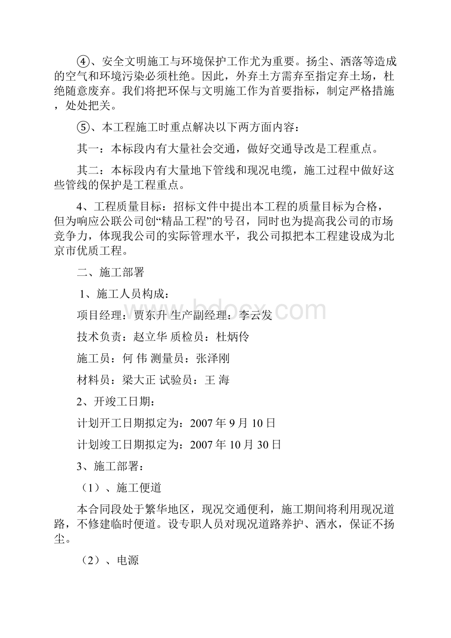 墩柱方案.docx_第2页