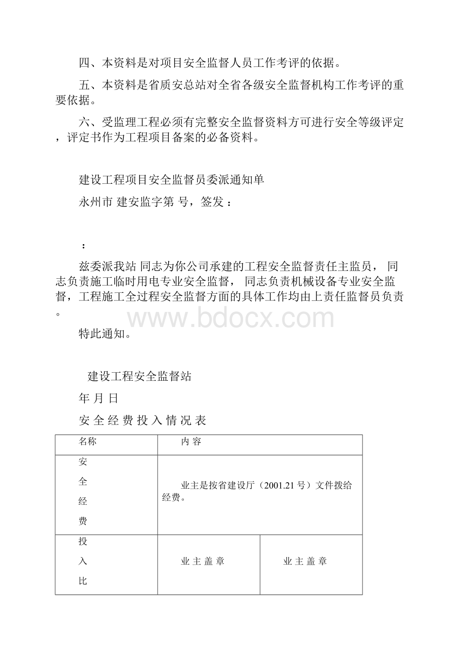 湖南省建筑工程施工安全监督档案资料.docx_第3页