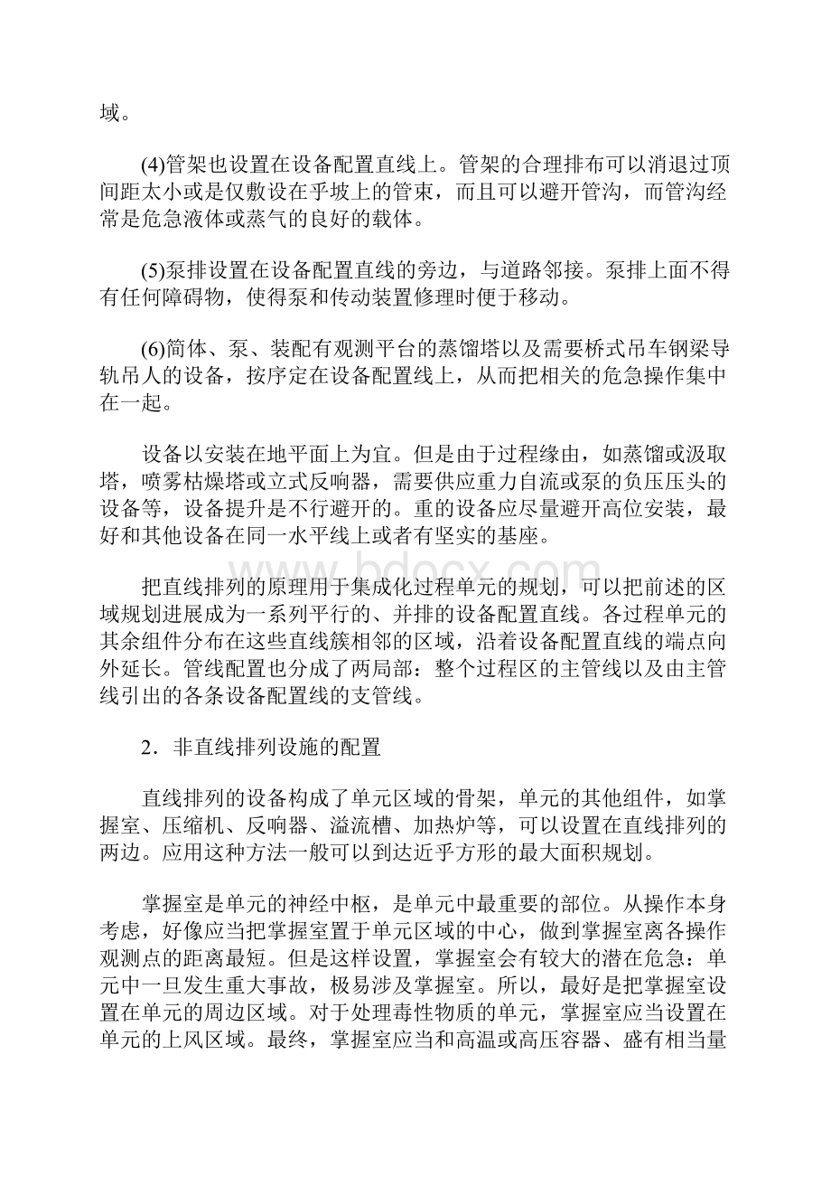 化工单元区域规划.docx_第2页