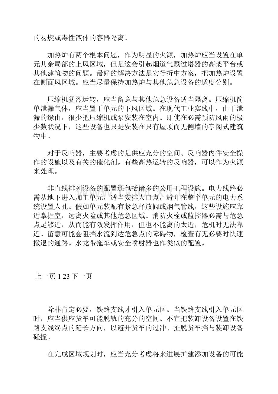 化工单元区域规划.docx_第3页