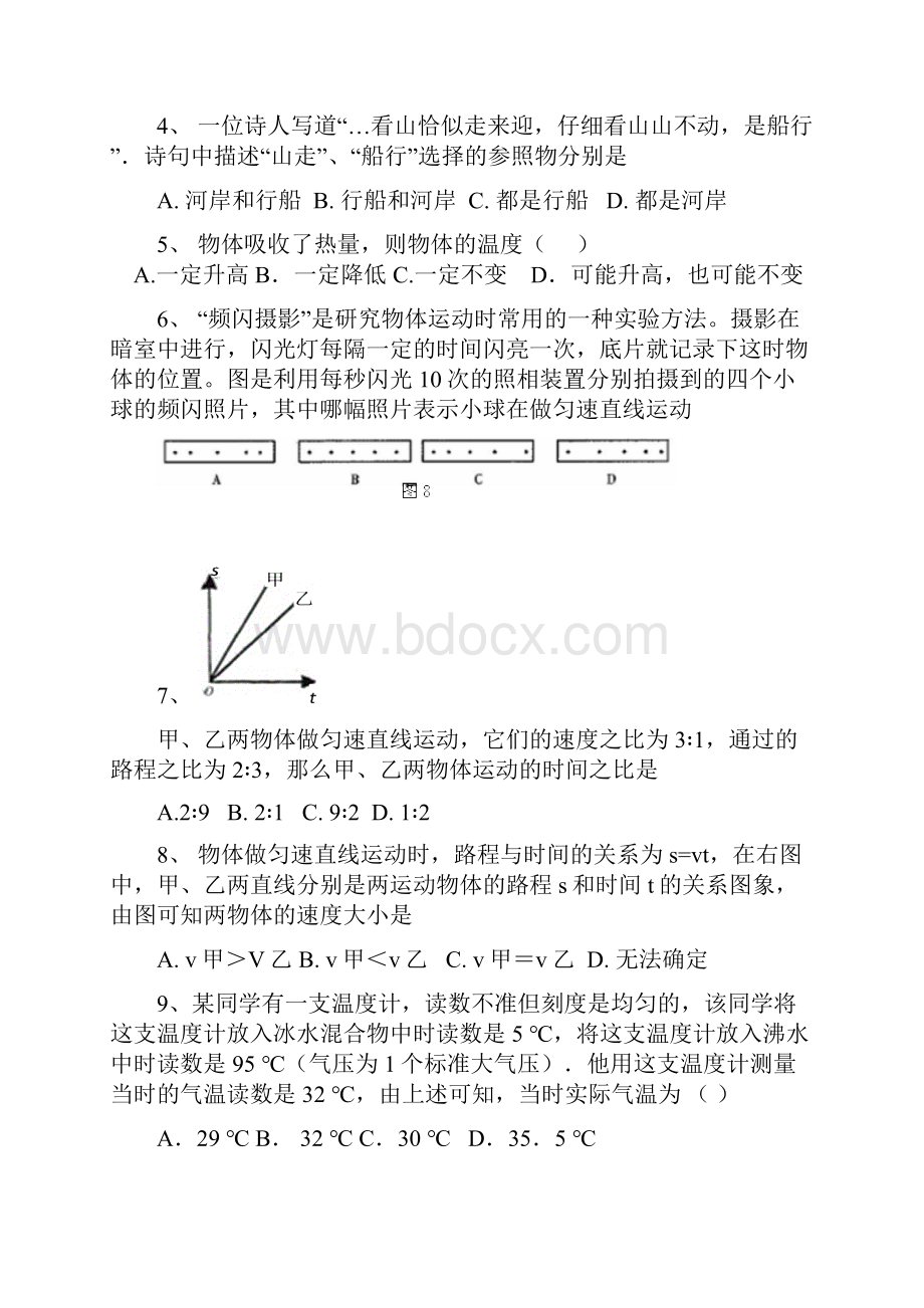 新人教版八年级物理上册期中测试题及答案.docx_第2页