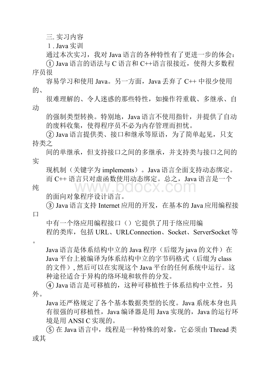 马实习报告.docx_第2页