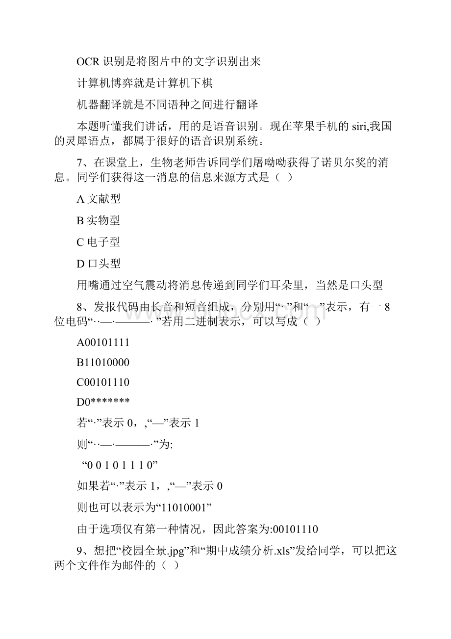 冬季学考网络第五套网络+解析.docx_第3页