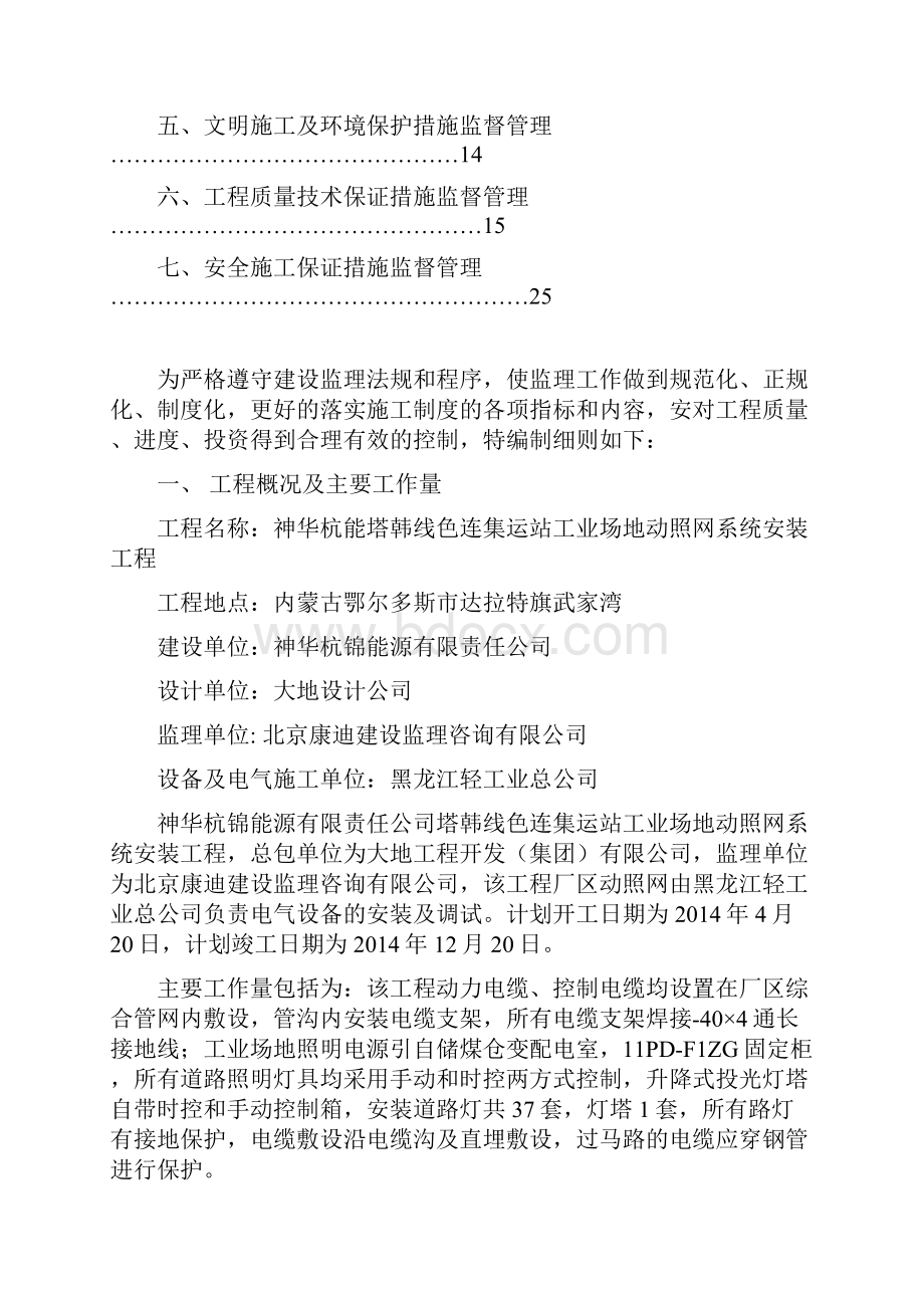 工业场地动照网系统设备及电气安装工程监理实施细则.docx_第2页