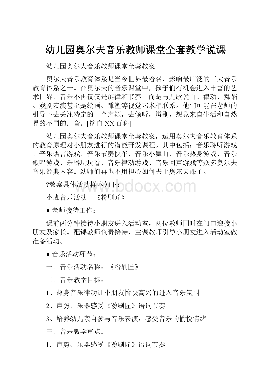 幼儿园奥尔夫音乐教师课堂全套教学说课.docx_第1页